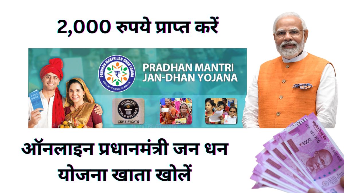 Pradhan Mantri Jan-Dhan Yojana 2000 Rs