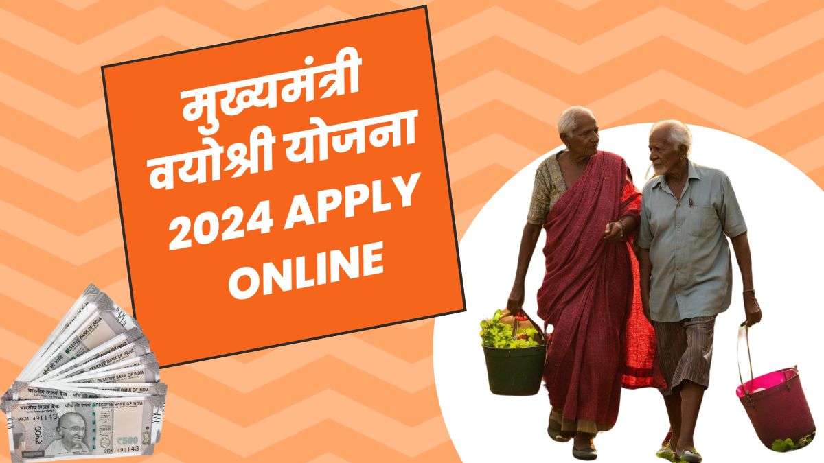 मुख्यमंत्री वयोश्री योजना 2024 Apply Online