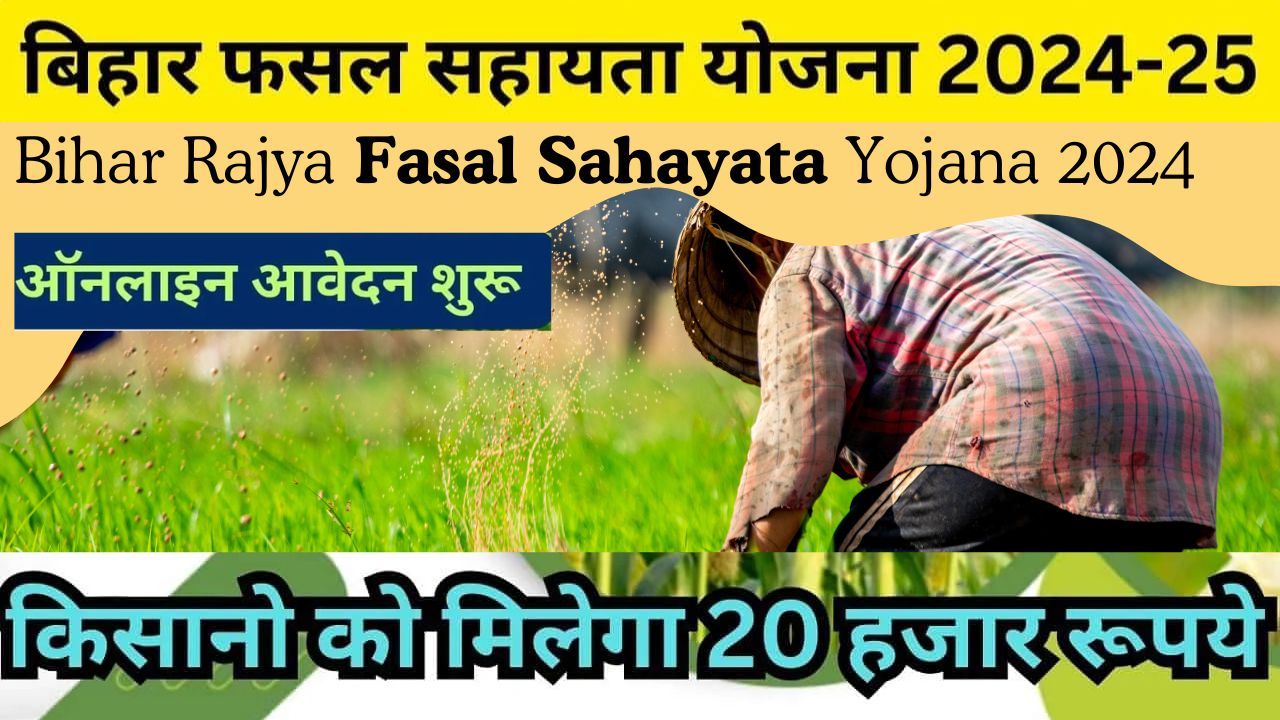 Bihar Rajya Fasal Sahayata Yojana 2024: Complete Information for Farmers