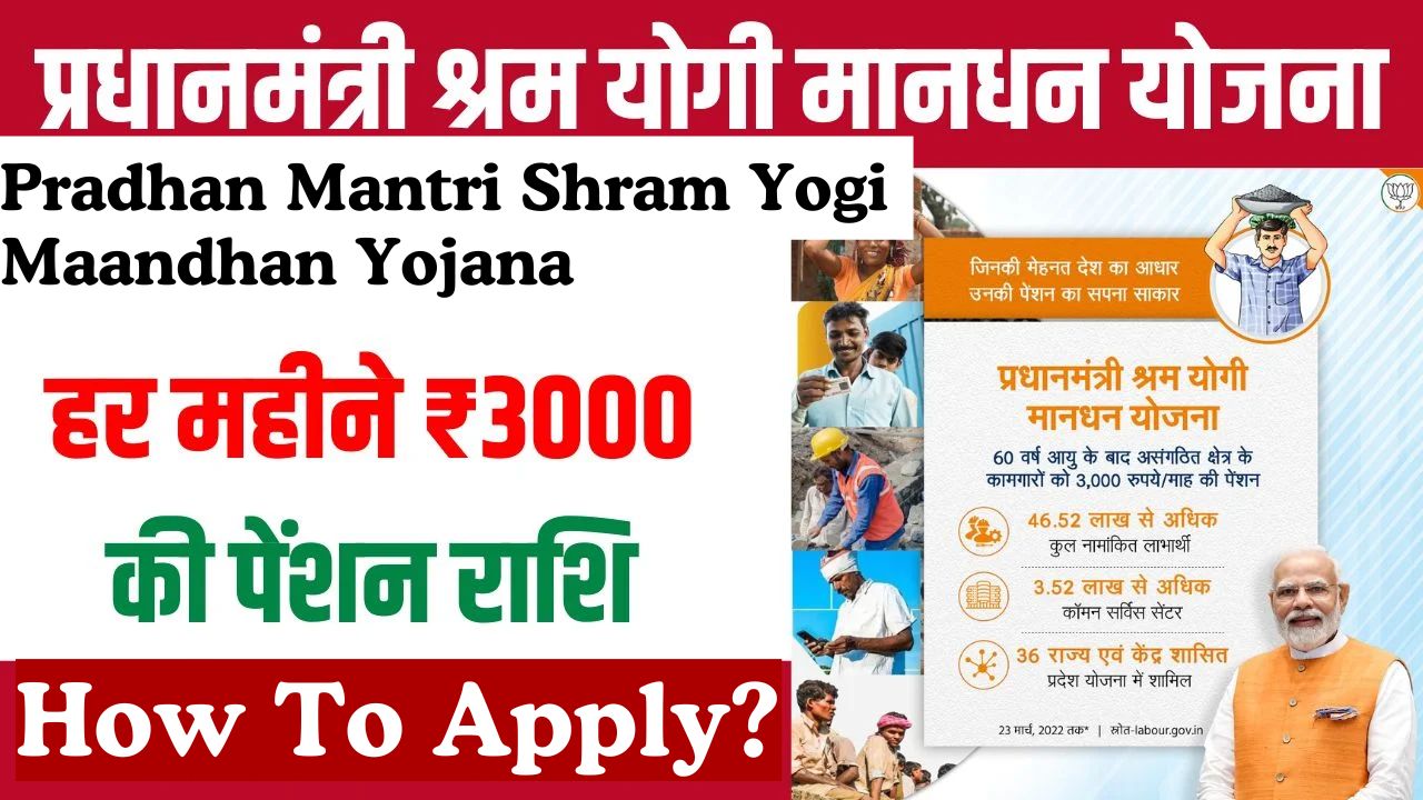 Pradhan Mantri Shram Yogi Maandhan Yojana: How To Apply?